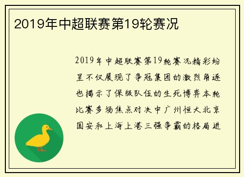 2019年中超联赛第19轮赛况